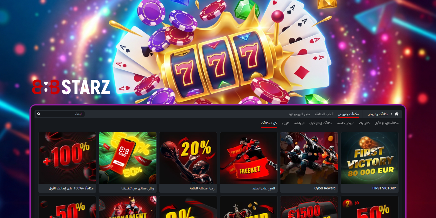يقدم كازينو 888starz عبر الإنترنت في مصر مكافآت سخية
